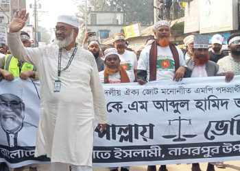 টাঙ্গাইলের নাগরপুরে দাঁড়িপাল্লা প্রতীক নিয়ে জামায়াতে ইসলামীর গণমিছিল
